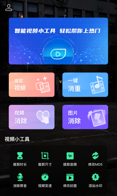 去水印全能王 免費版