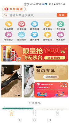 久樂商城