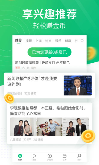 趣頭條 2021最新版