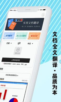 出國游翻譯