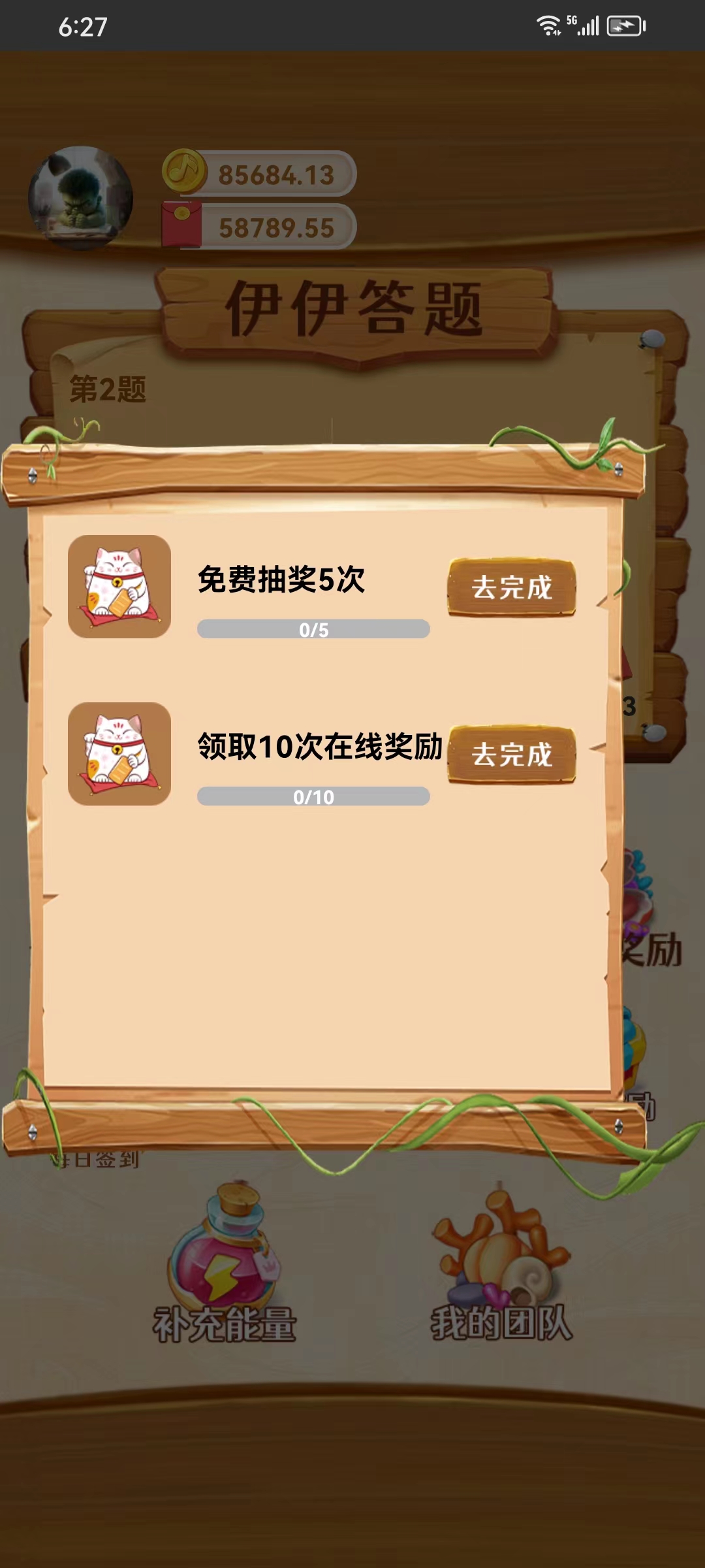 伊伊答題