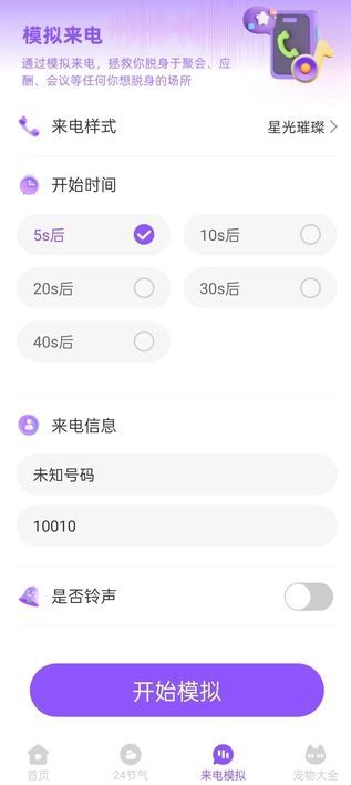 零星來電秀