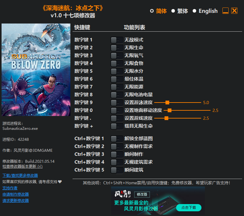 《深海迷航：冰點之下》v1.0十七項修改器風靈月影版