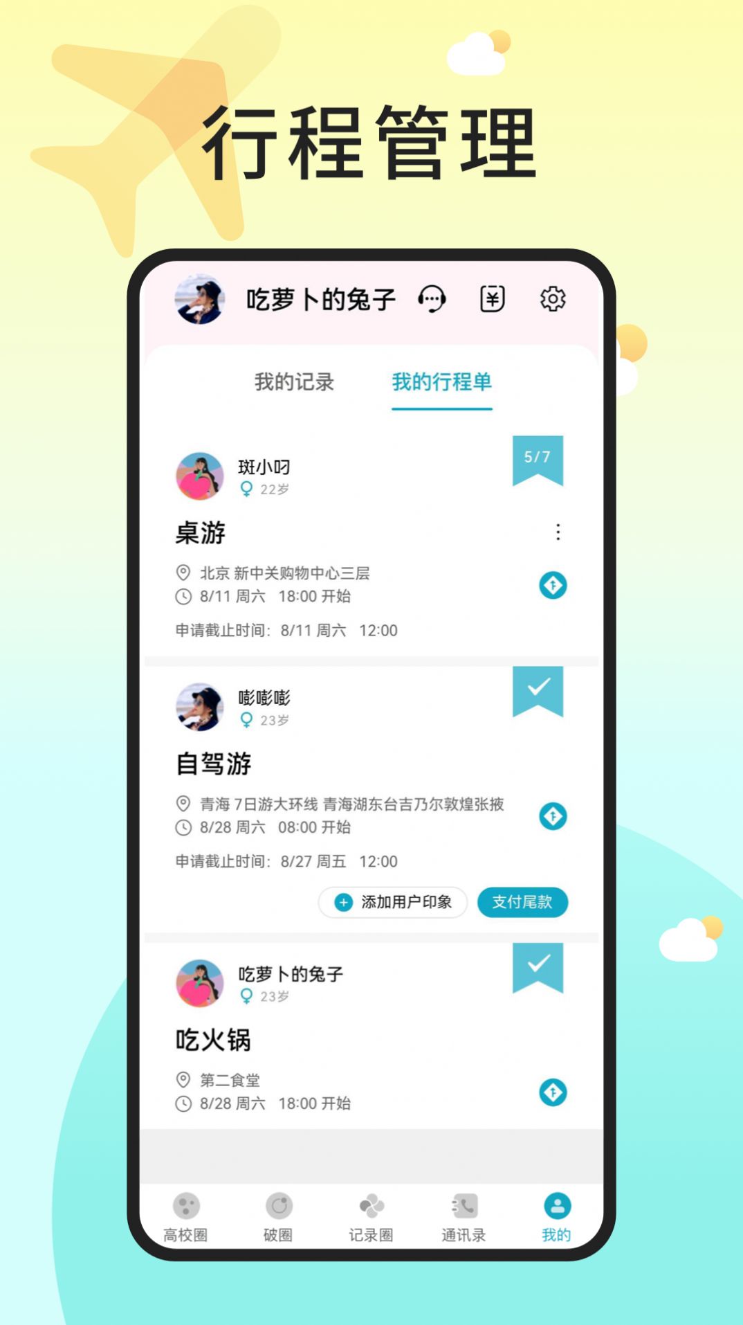 入場交友