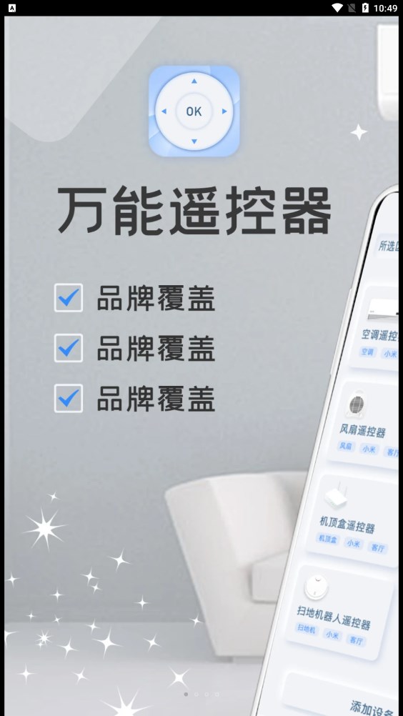 萬(wàn)能家電遙控器pro