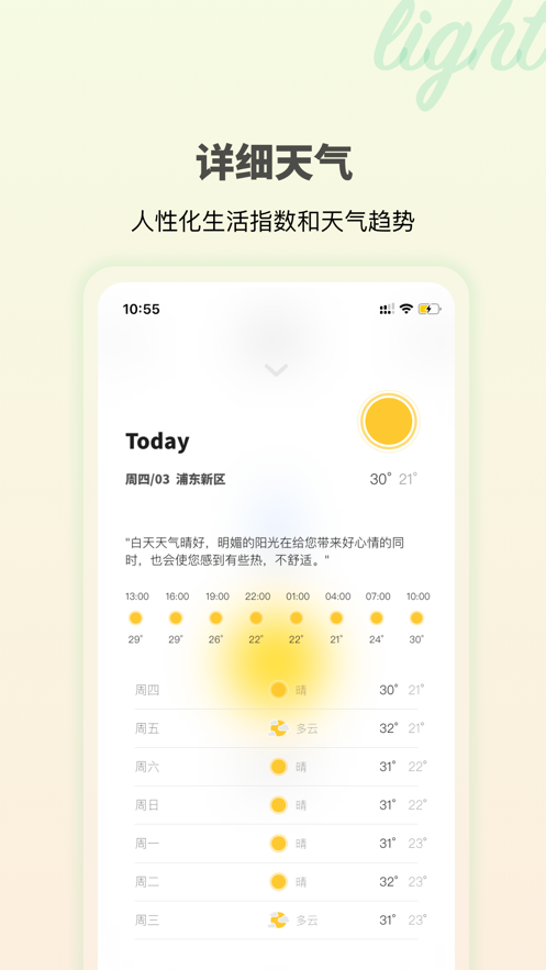 極簡(jiǎn)天氣