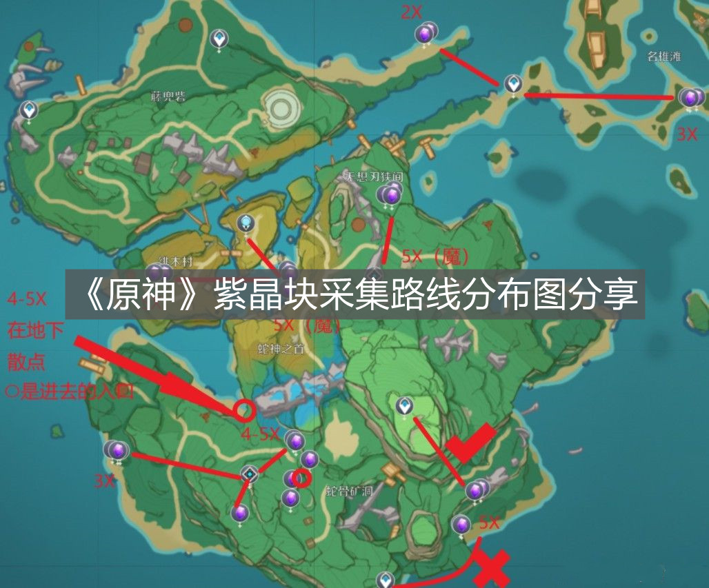 《原神》紫晶塊采集路線分布圖分享