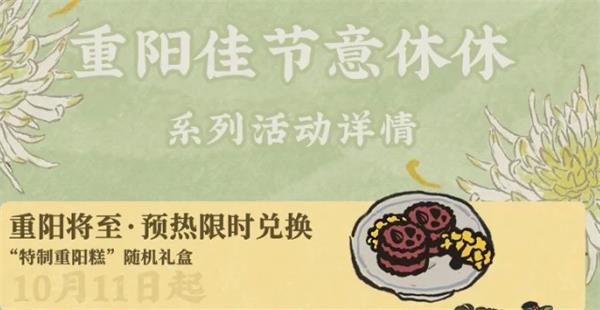 《江南百景圖》重陽(yáng)糕制作介紹