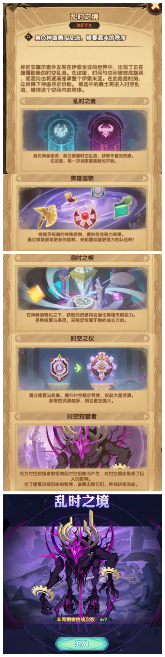《劍與遠(yuǎn)征》亂時(shí)之境玩法解析