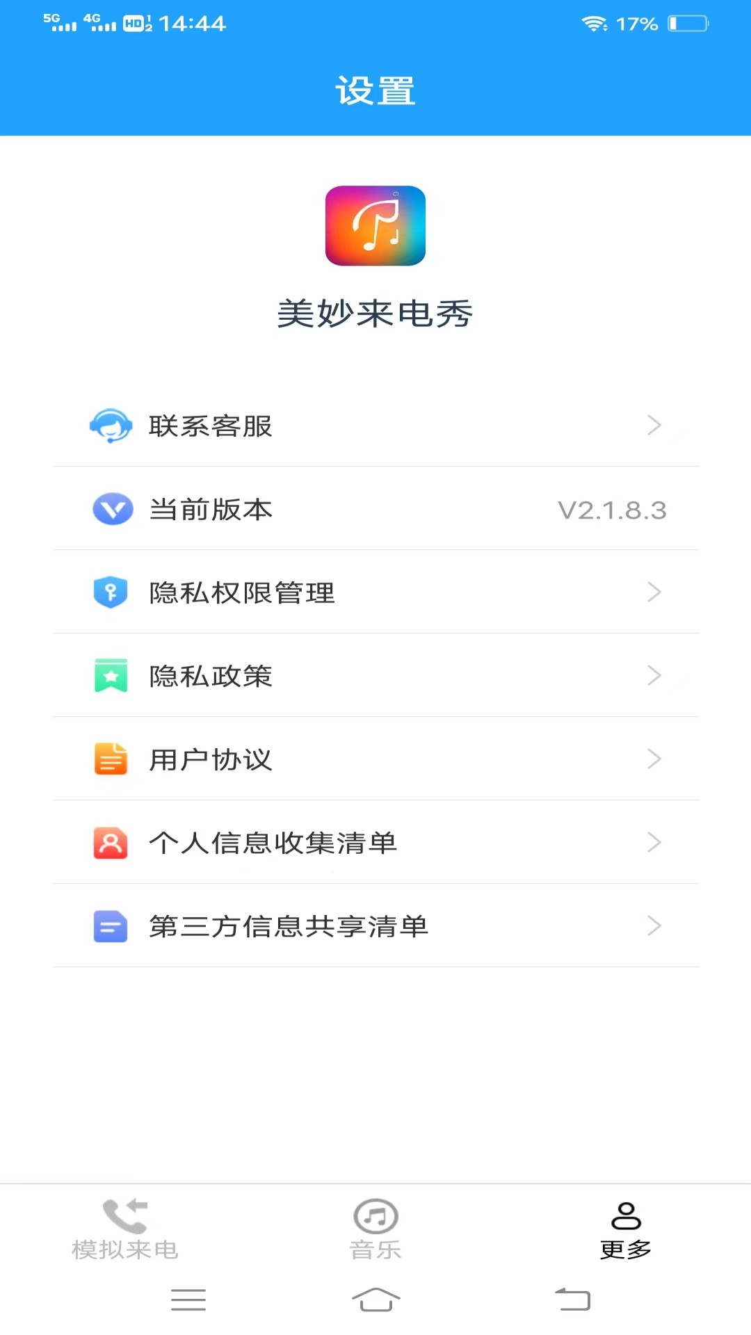 攝星美妙來電秀
