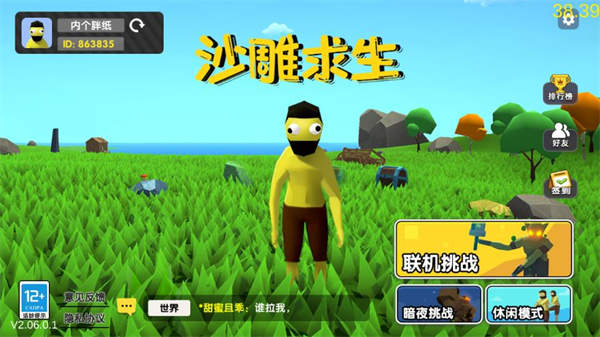 沙雕求生免廣告版