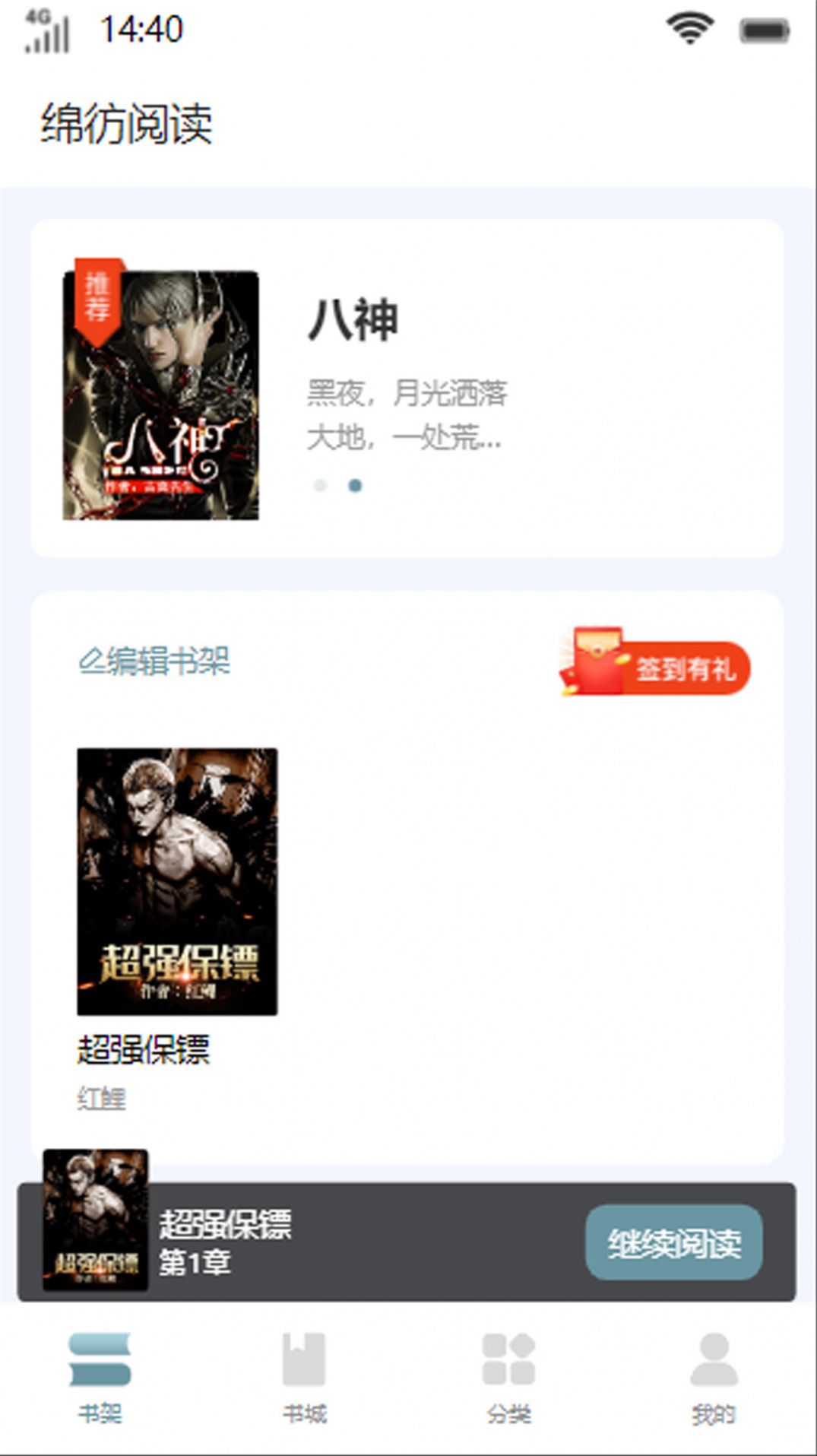 綿彷閱讀