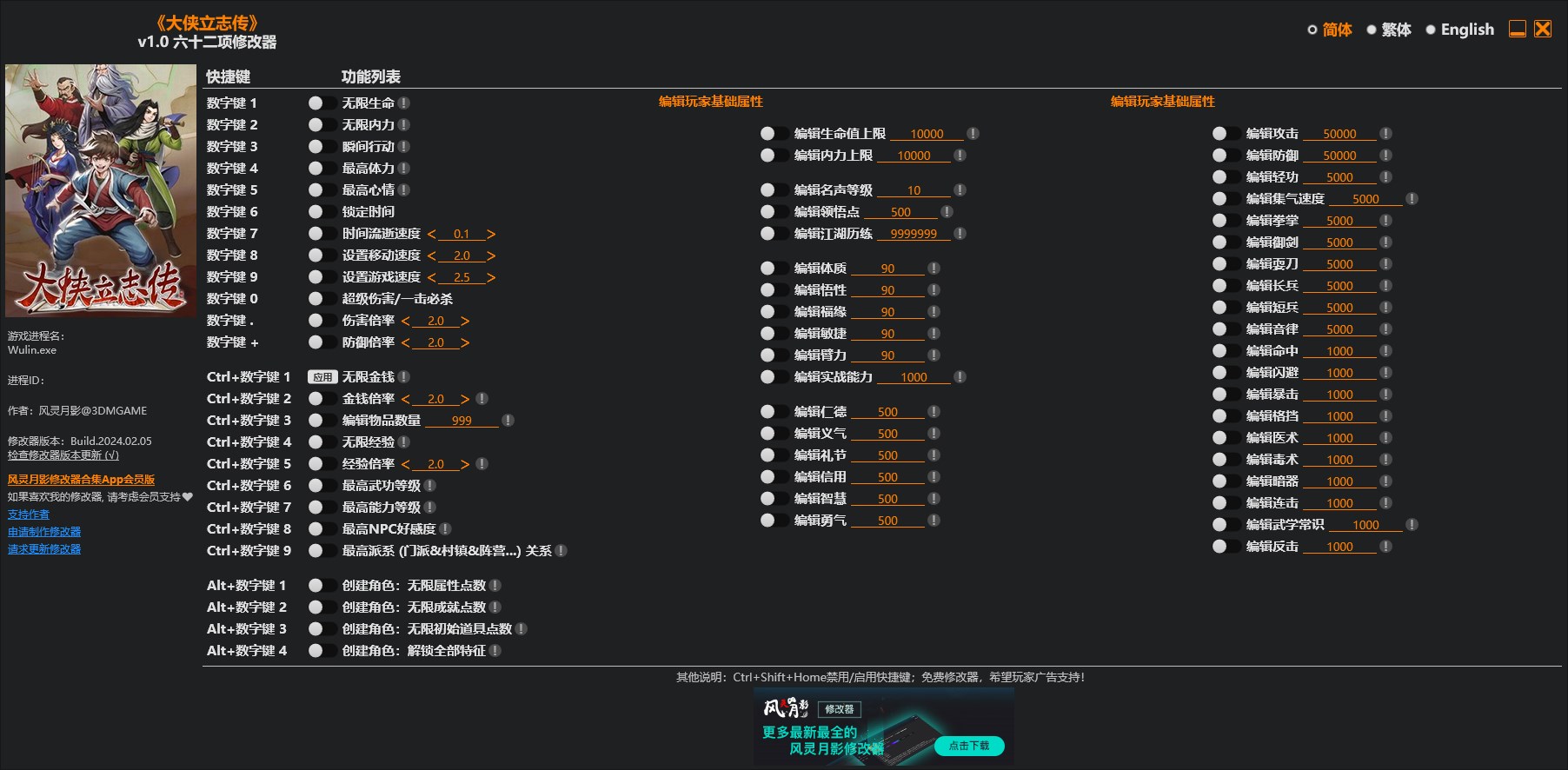 《大俠立志傳》v2024.02.05六十二項修改器風靈月影版