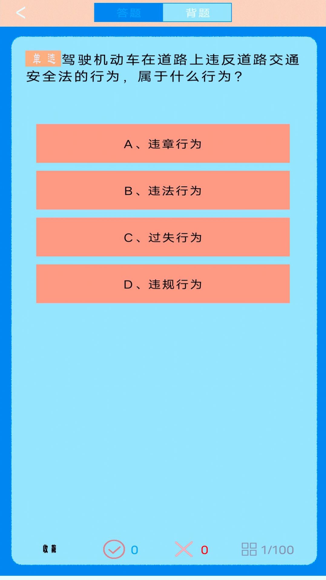 駕考科目四助手