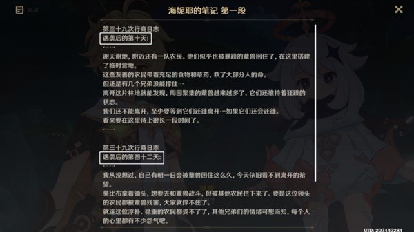 《原神》難以揣測的心理防線任務(wù)攻略