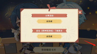 《原神》星彩漫天原石領(lǐng)取方法
