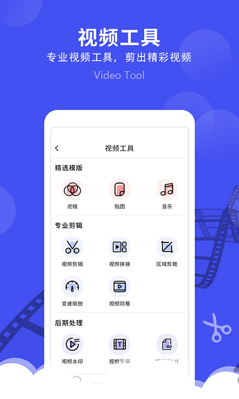 微視頻剪輯免費版