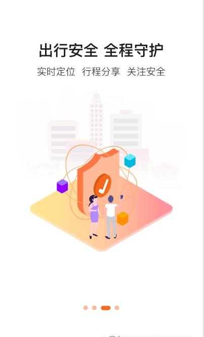 平安到家客運
