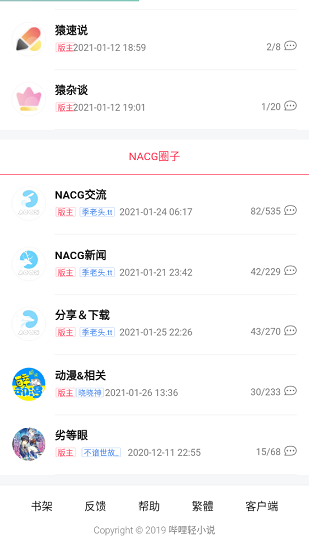 嗶哩輕小說官方版