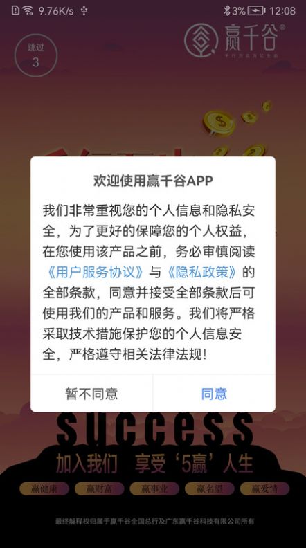 贏千谷