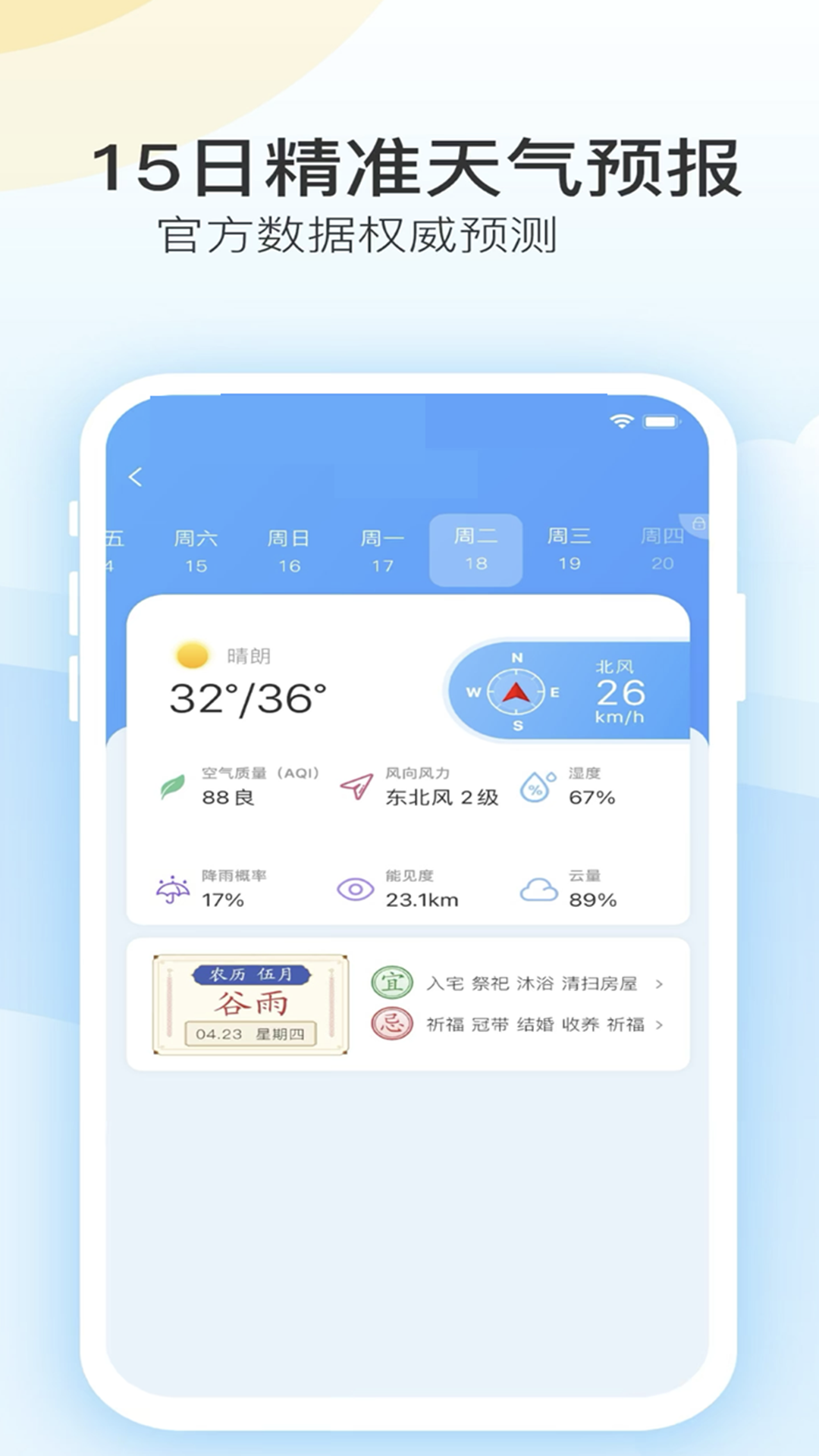 實(shí)時(shí)天氣預(yù)報(bào)播報(bào)
