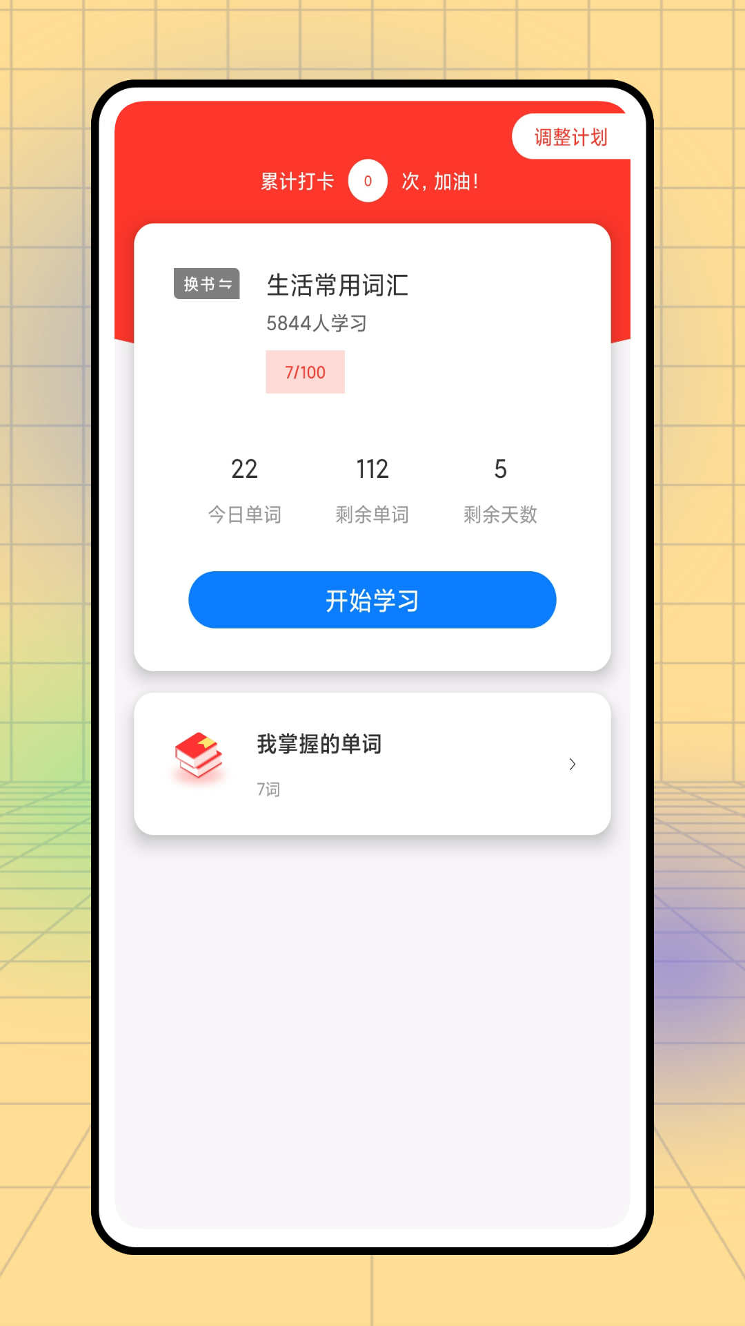 英語pk臺