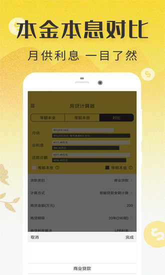 最新房貸計算器