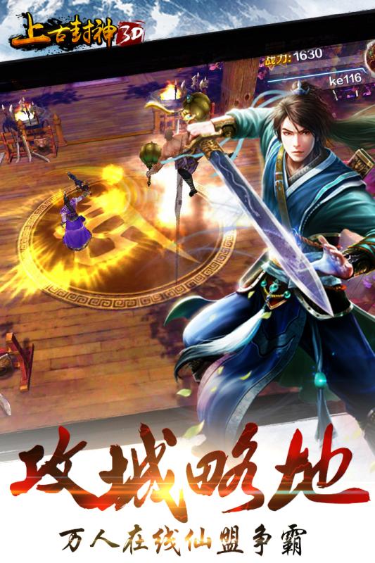 上古封神紅包版