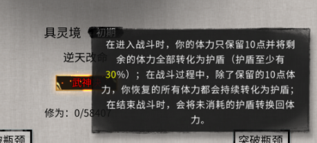 《鬼谷八荒》逆天改命武神訣MOD