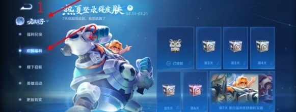 《王者榮耀》熱夏登錄得皮膚活動(dòng)一覽