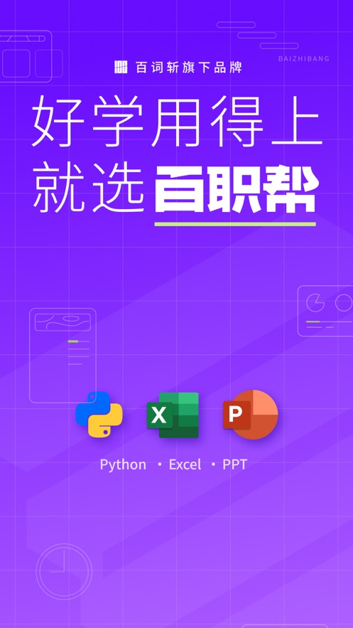 百職幫