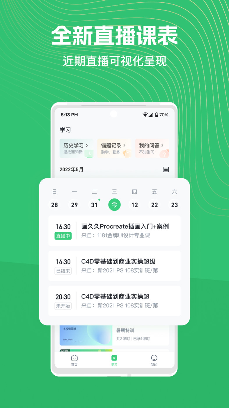 知享學堂
