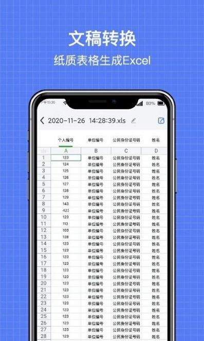 全能掃描全能王ocr