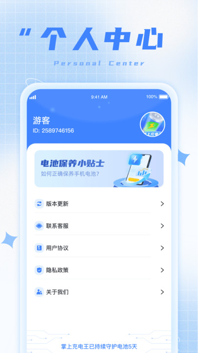 掌上充電王