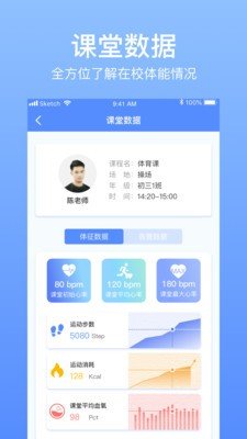 育能運動學(xué)生端