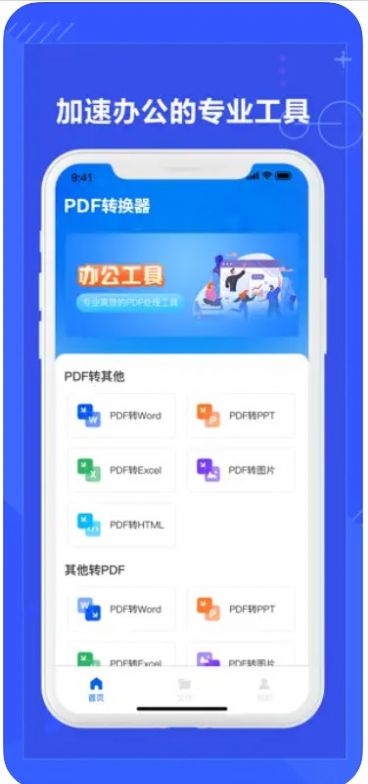 熾炎PDF轉(zhuǎn)換器