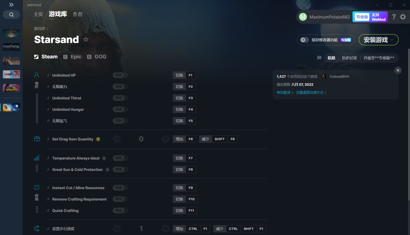 《星辰沙海》v0.8.1十二項修改器