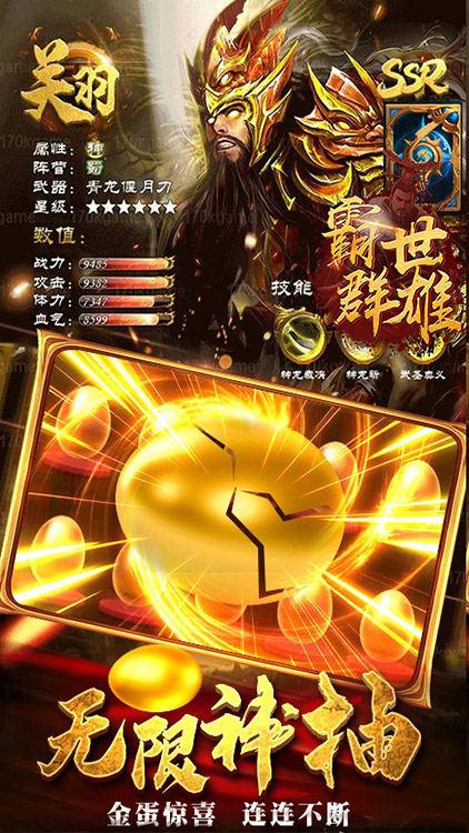 霸世群雄BT送元寶