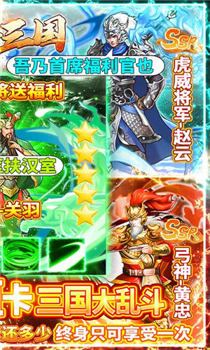 乱斗三国掘金版