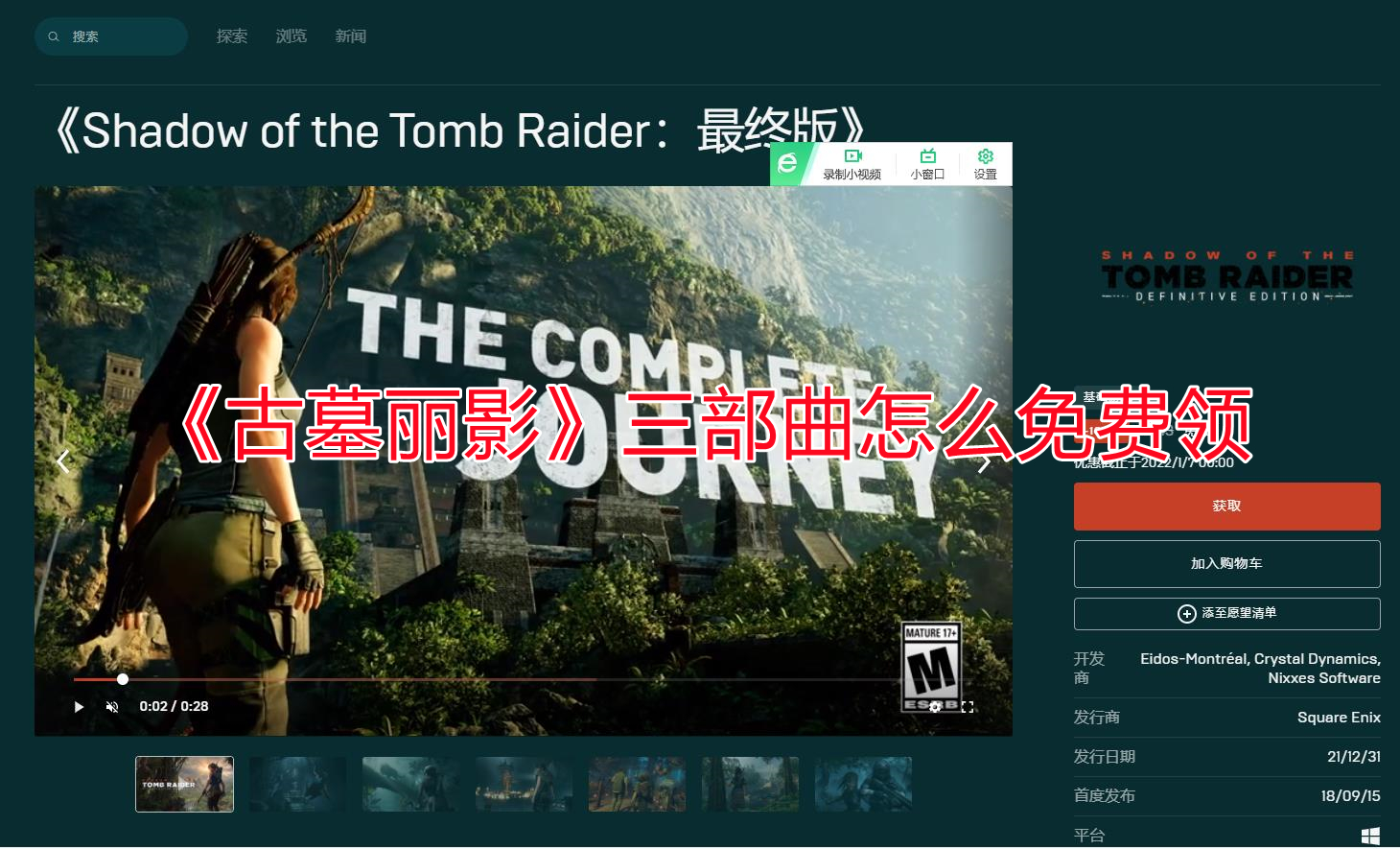 《古墓麗影》三部曲怎么免費領(lǐng)