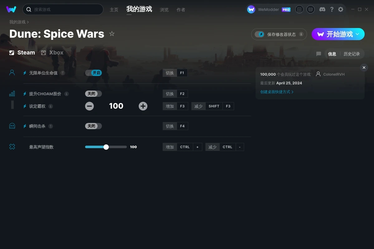 《沙丘：香料戰(zhàn)爭》v2024.04.25五項修改器[ColonelRVH]