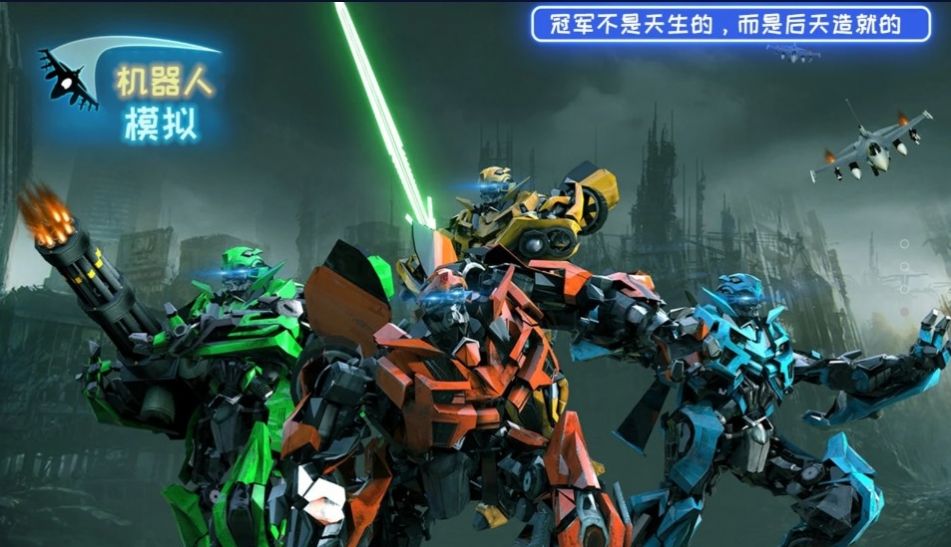 機器人模擬