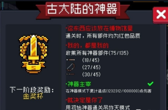 《元氣騎士》古大陸的神器金獎杯獲取攻略