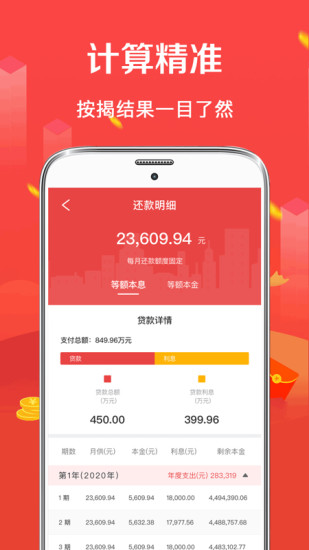 公積金房貸計算器