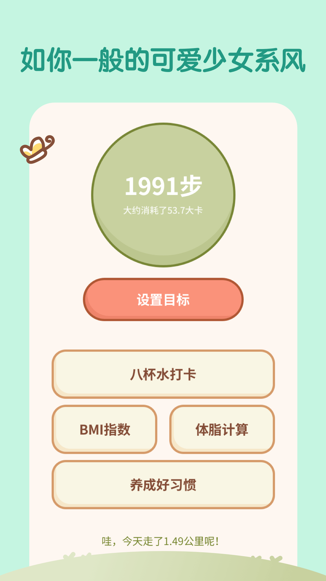 天天趣計步