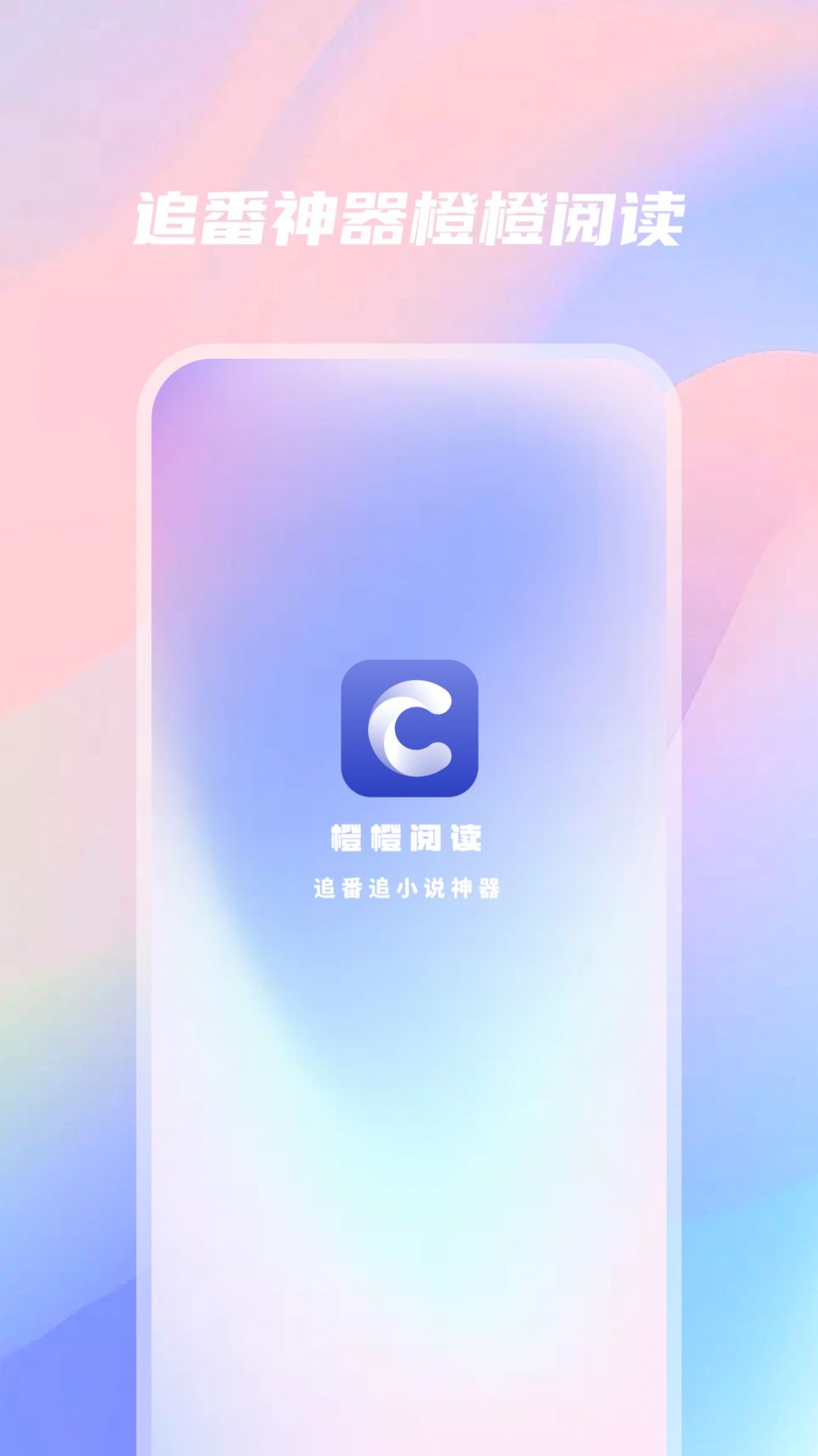 橙橙閱讀