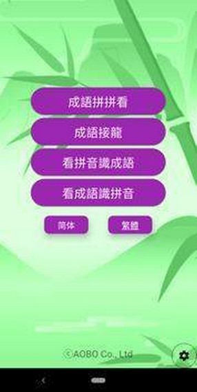 中國成語大師
