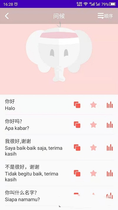 印尼語學習