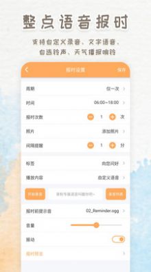 語音播報鬧鐘
