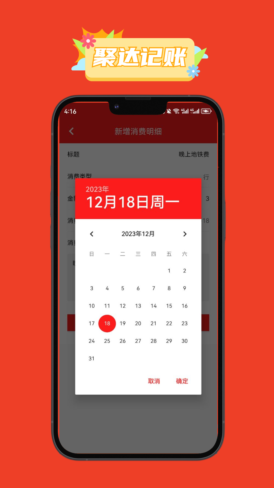 聚達(dá)記賬